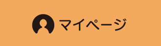 とやま学遊ネット マイページ