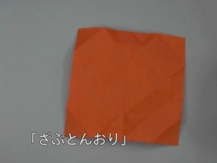 手順 16 ざぶとんおり おりがみでコマをつくってまわそう とやまデジタル映像ライブラリー 手順 16 ざぶとんおり おりがみでコマをつくってまわそう とやまデジタル映像ライブラリー