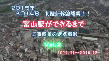 [454] 富山駅ができるまで　工事風景の定点撮影Vol.2