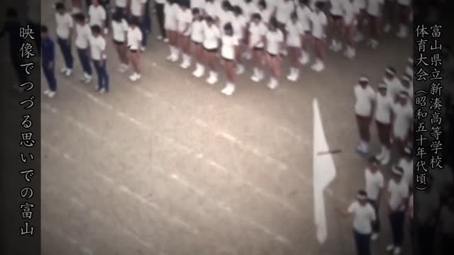 富山県立新湊高等学校体育祭２（昭和50年代）　　　