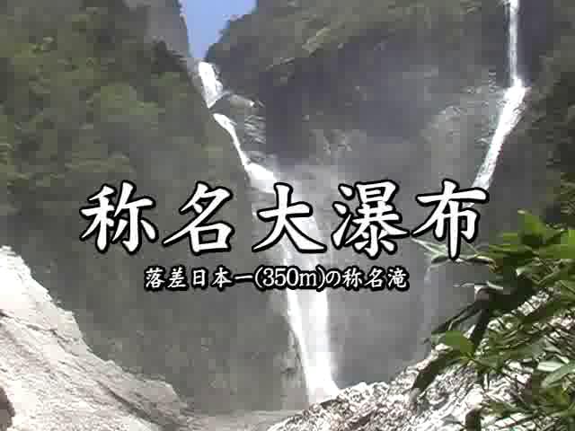 [182] 060522 称名大瀑布