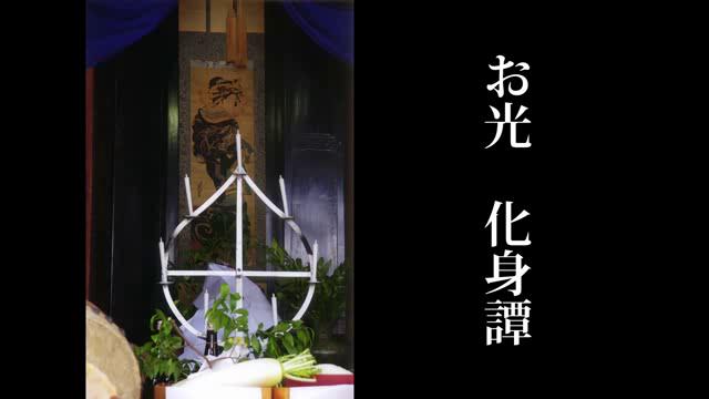 お光　化身譚｜平成29年度「とやま映像コンクール 自作視聴覚部門」優良賞