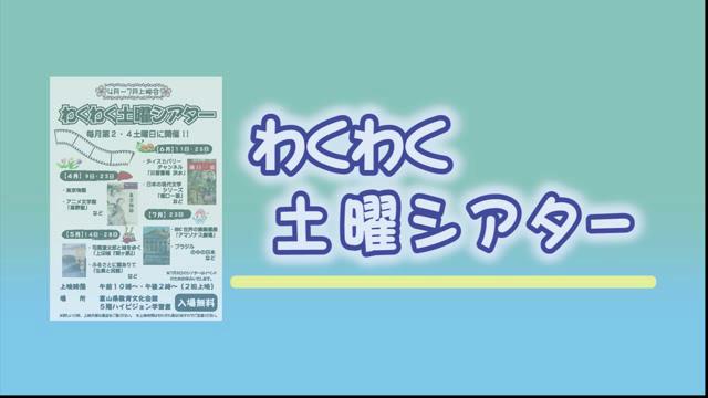 [CM] わくわく土曜シアター告知（平成28年7月23日実施分）