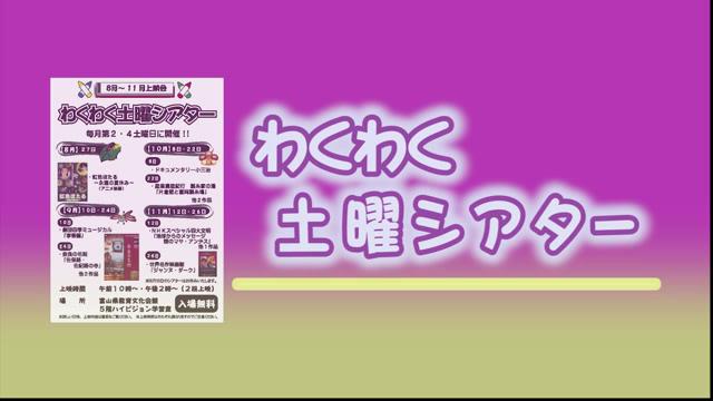 [CM] わくわく土曜シアター告知（平成28年10月8・22日実施分）