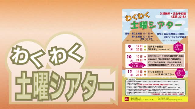 [CM] わくわく土曜シアター告知（令和2年11月実施分）