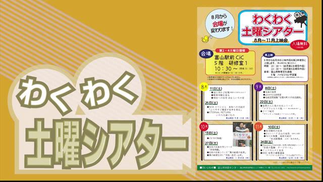 [CM] わくわく土曜シアター告知（平成30年10月13・27日実施分）