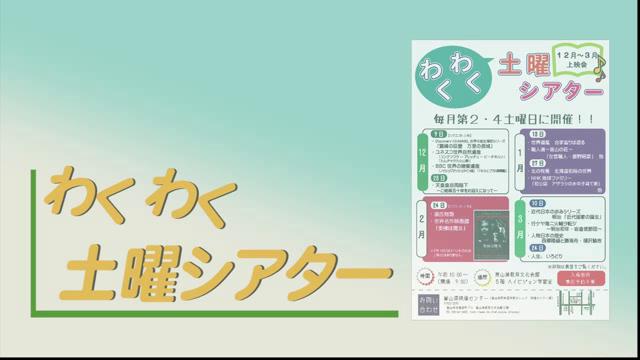 [CM] わくわく土曜シアター告知（平成30年2月24日実施分）