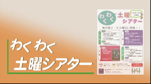 [CM] わくわく土曜シアター告知（平成30年1月13日・27日実施分）