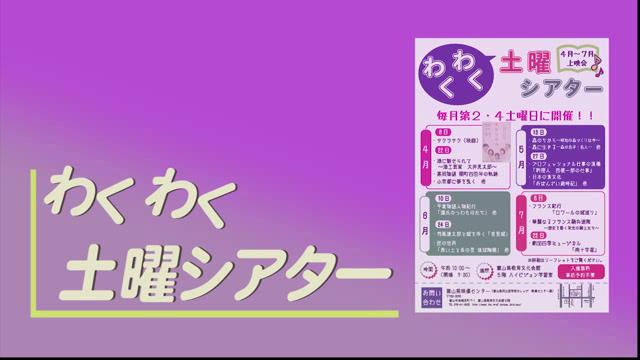 [CM] わくわく土曜シアター告知（平成29年6月10日・24日実施分）