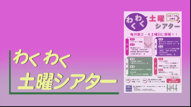 [CM] わくわく土曜シアター告知（平成29年4月8日・22日実施分）