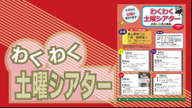 [CM] わくわく土曜シアター告知（平成30年11月10・24日実施分）