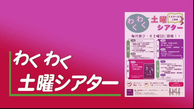 [CM] わくわく土曜シアター告知（平成29年12月9日・23日実施分）