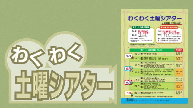 [CM] わくわく土曜シアター告知（平成31年4月13日・27日実施分）