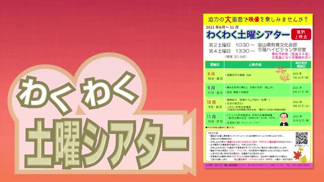 [CM] わくわく土曜シアター告知（令和3年11月実施分）