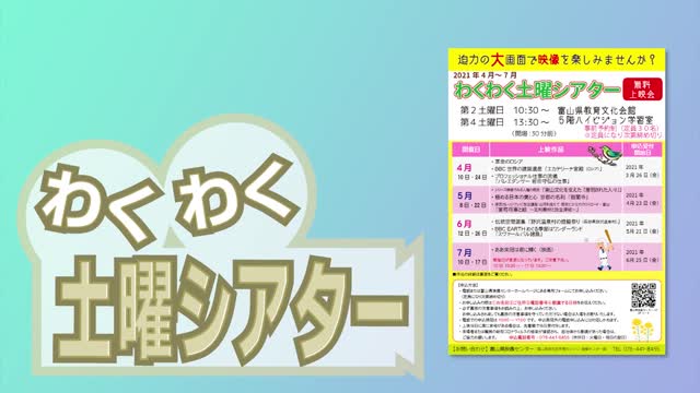 [CM] わくわく土曜シアター告知（令和3年5月実施分）