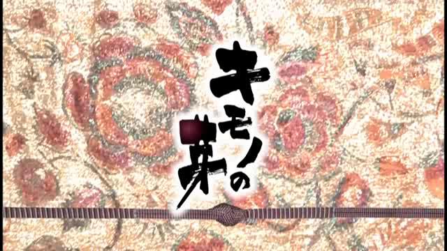 キモノの芽｜平成27年度「とやま映像コンクール 自作視聴覚部門」学校教育の部　優良賞