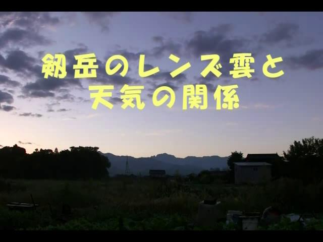 剱岳のレンズ雲と天気の関係｜平成26年度「とやま映像コンクール 自作視聴覚部門」生涯学習・社会教育の部　優秀賞