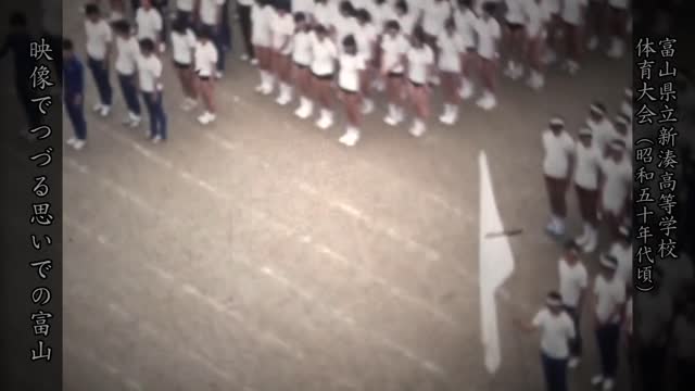 富山県立新湊高等学校体育祭２（昭和50年代）