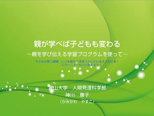 親が学べば子どもも変わる　第1章　現代の子育ての環境