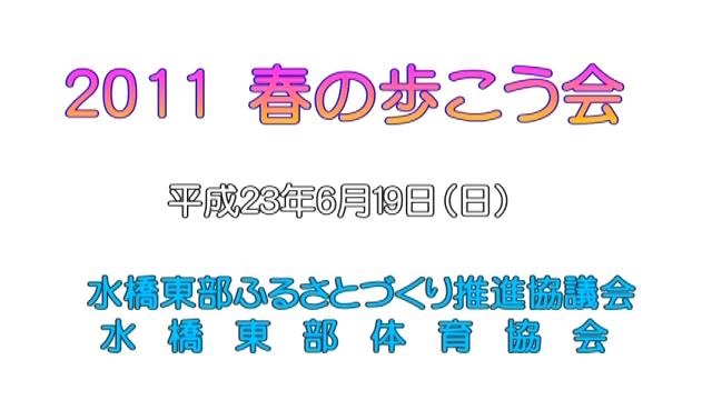 春の歩こう会