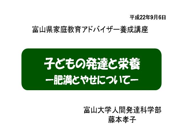 子どもの発達と栄養