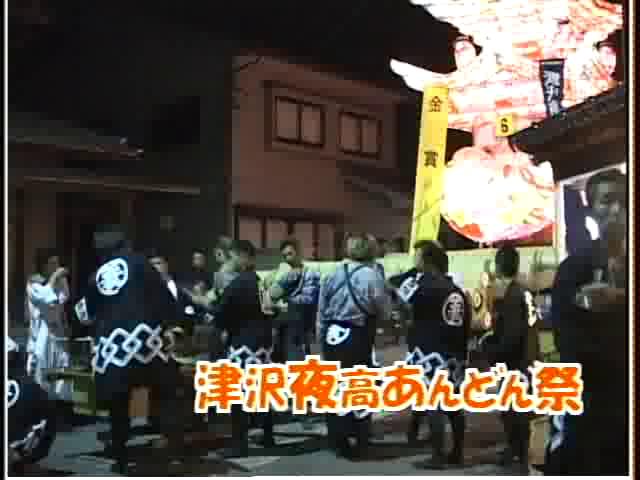 [048] 030607 津沢夜高あんどん祭