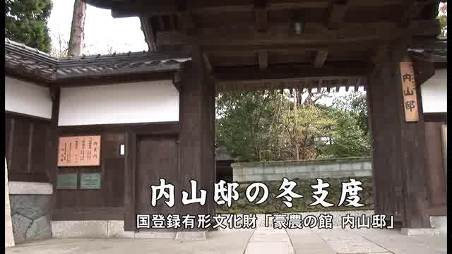 [329] 091113 内山邸の冬支度