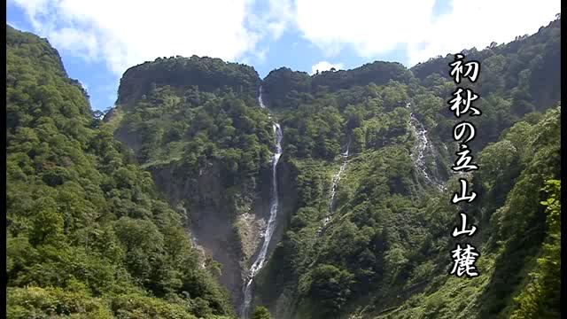 [410] 110906 初秋の立山山麓