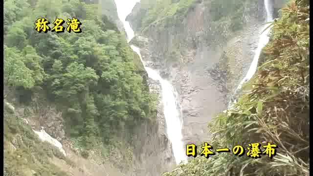 [284] 080528 日本一の瀑布 称名滝