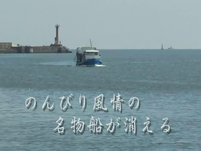 如意の渡し | 平成21年度「とやま映像コンクール　ふるさと部門」優秀賞