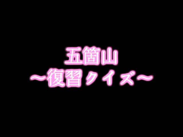 五箇山 (3) 復習クイズ | 平成17年度「富山県自作視聴覚教材コンクール」 優良賞