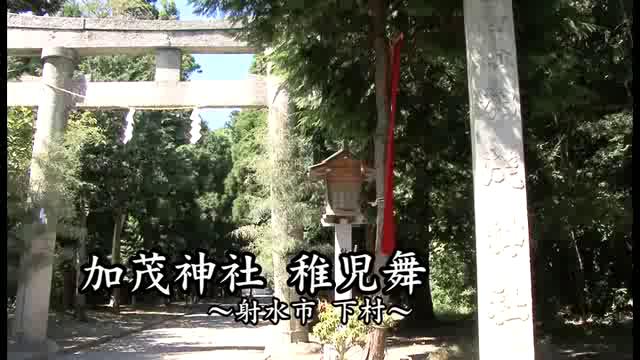 [417] 100904 加茂神社　稚児舞