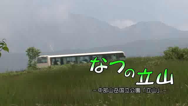 [271] 080808 なつの立山