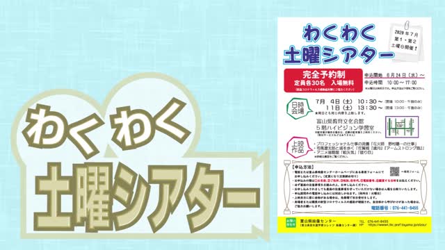 [CM] わくわく土曜シアター告知（令和2年7月実施分）