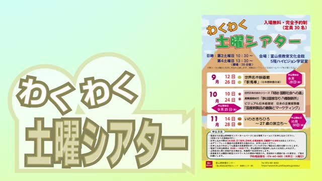 [CM] わくわく土曜シアター告知（令和2年9月実施分）