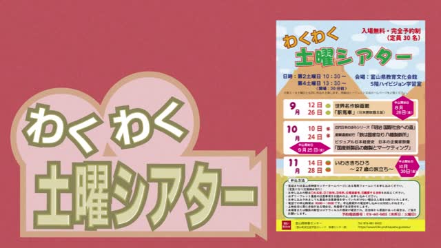 [CM] わくわく土曜シアター告知（令和2年10月実施分）