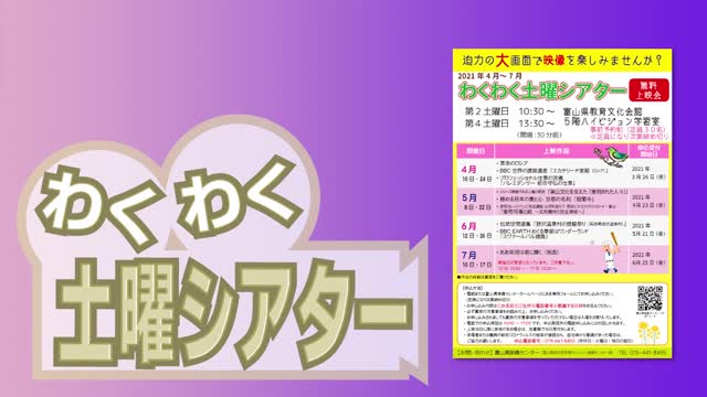 [CM] わくわく土曜シアター告知（令和3年6月実施分）