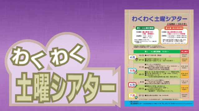 [CM] わくわく土曜シアター告知（令和元年6月8日・22日実施分）