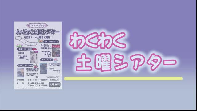 [CM] わくわく土曜シアター告知（平成28年6月11・25日実施分）