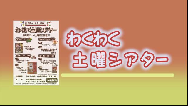 [CM] わくわく土曜シアター告知（平成28年9月10・24日実施分）