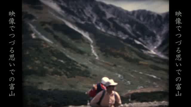 訓練周辺の風景　（富山県警察　山岳警備隊）