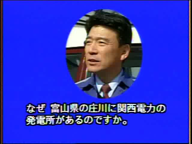 庄川と人々の暮らし インタビュー編 11 【関西電力 1】