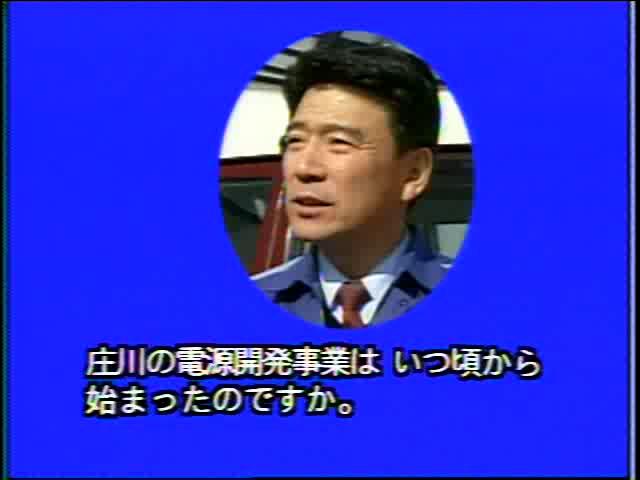 庄川と人々の暮らし インタビュー編 13 【関西電力 3】