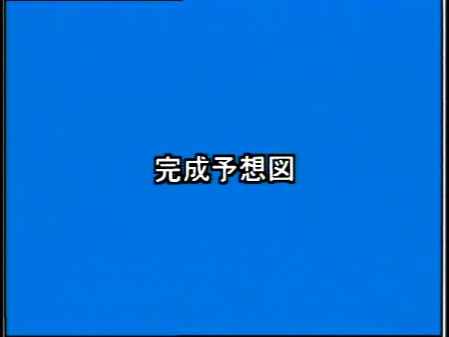 捨てる から 再生へ 素材編 5-2 完成予想図