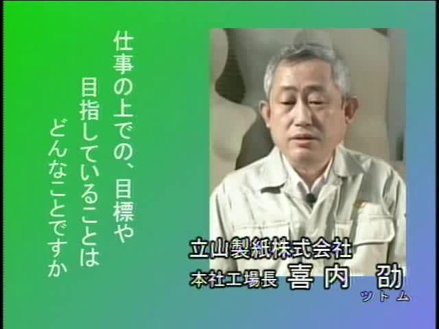 捨てる から 再生へ インタビュー編 2-5-3 目標や目指していること