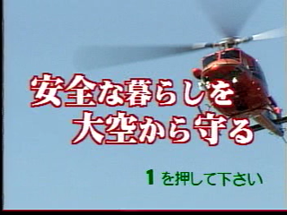 安全な暮らしから大空を守る１