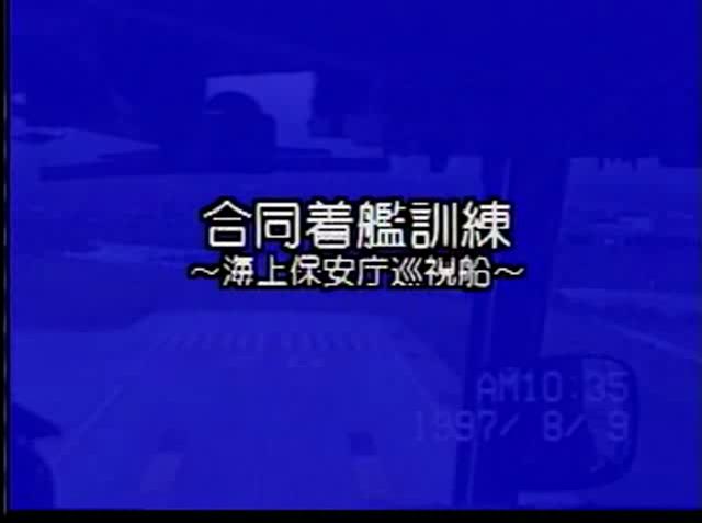 安全な暮らしを大空から守る 素材7