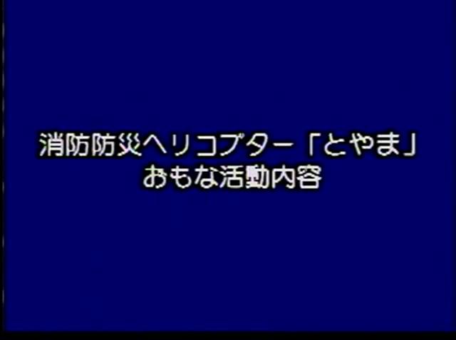 安全な暮らしを大空から守る 素材10