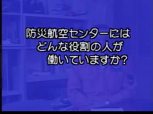 安全な暮らしを大空から守る 素材9