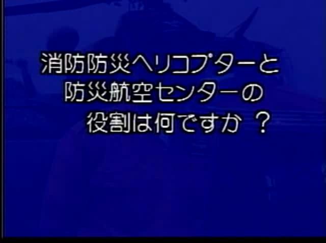 安全な暮らしを大空から守る 素材8